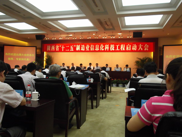 Shaanxi "twelfth five-year" manufacturing information to start the meeting held in xi 'an