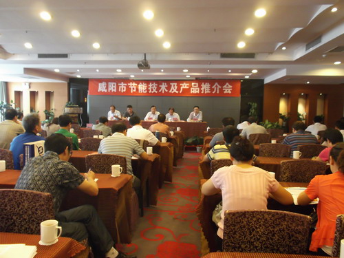 Xianyang energy saving technology and product introduction meeting