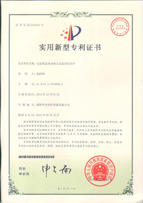 Congratulations to my company and obtained two patents of utility model invention