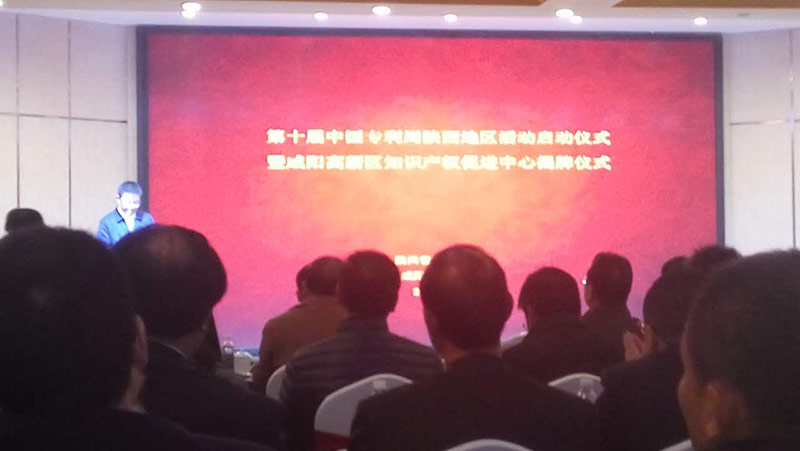 The tenth China patent week ceremony of the intellectual property rights in Shanxi Province