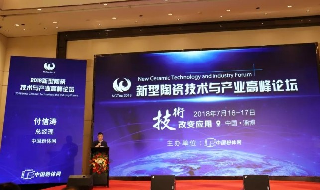 Xianyang of hua kiln co., LTD., to participate in the "2018 new ceramic technology and industry peak BBS" academic conference